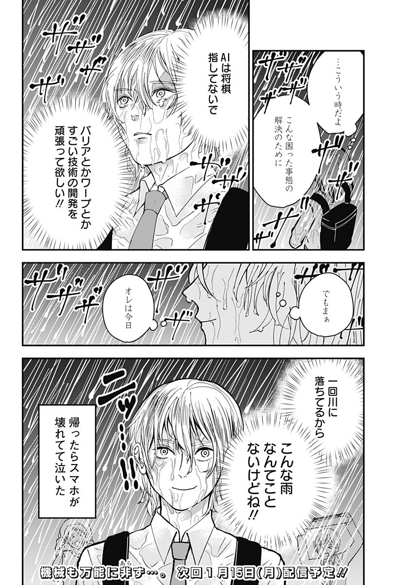 Me no Mae no Kami-sama - Chapter 3 - Page 38